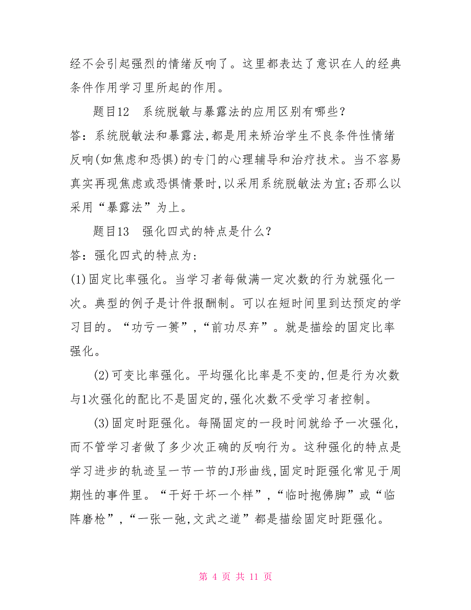 最新国家开放大学电大《教育心理专题》形考任务2试题及答案_第4页