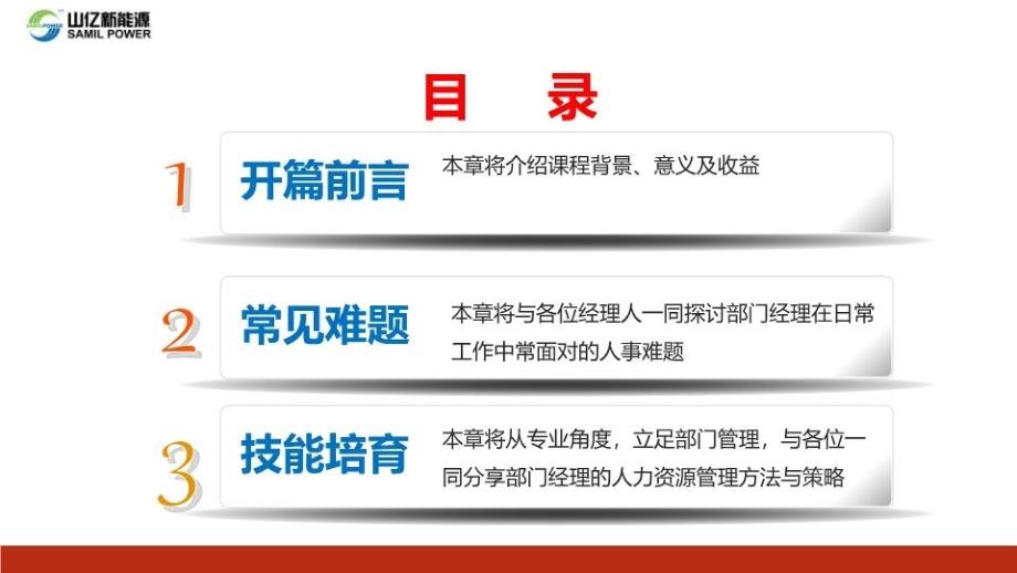 最新周延前主讲：非人力资源经理的人力资源0103幻灯片_第3页