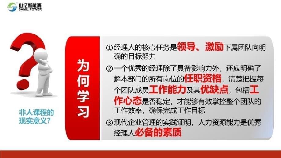 最新周延前主讲：非人力资源经理的人力资源0103幻灯片_第5页