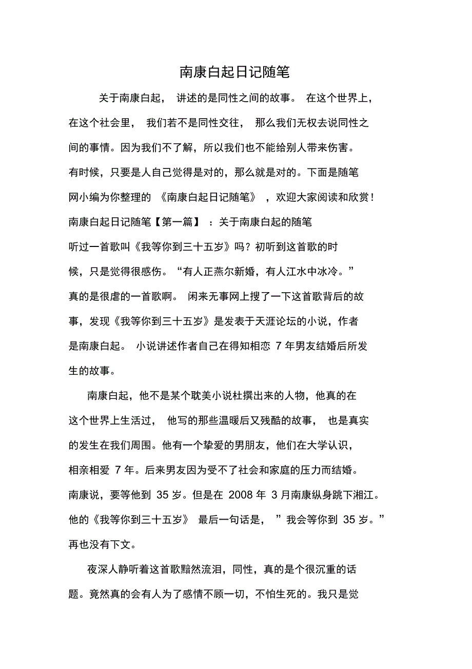 最新南康白起日记随笔_第1页