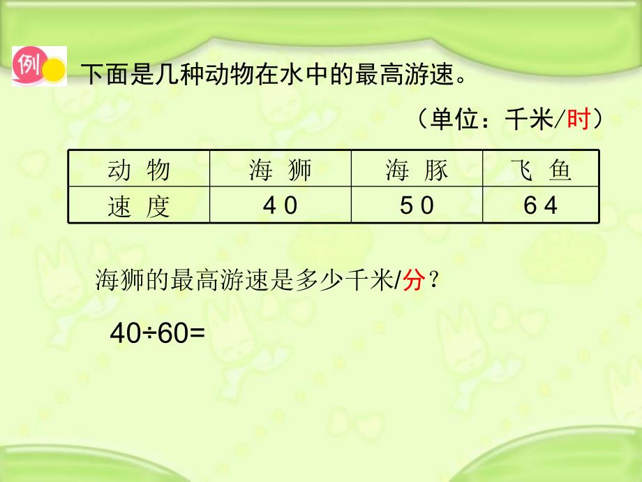 苏版五上商的近似值ppt课件_第3页