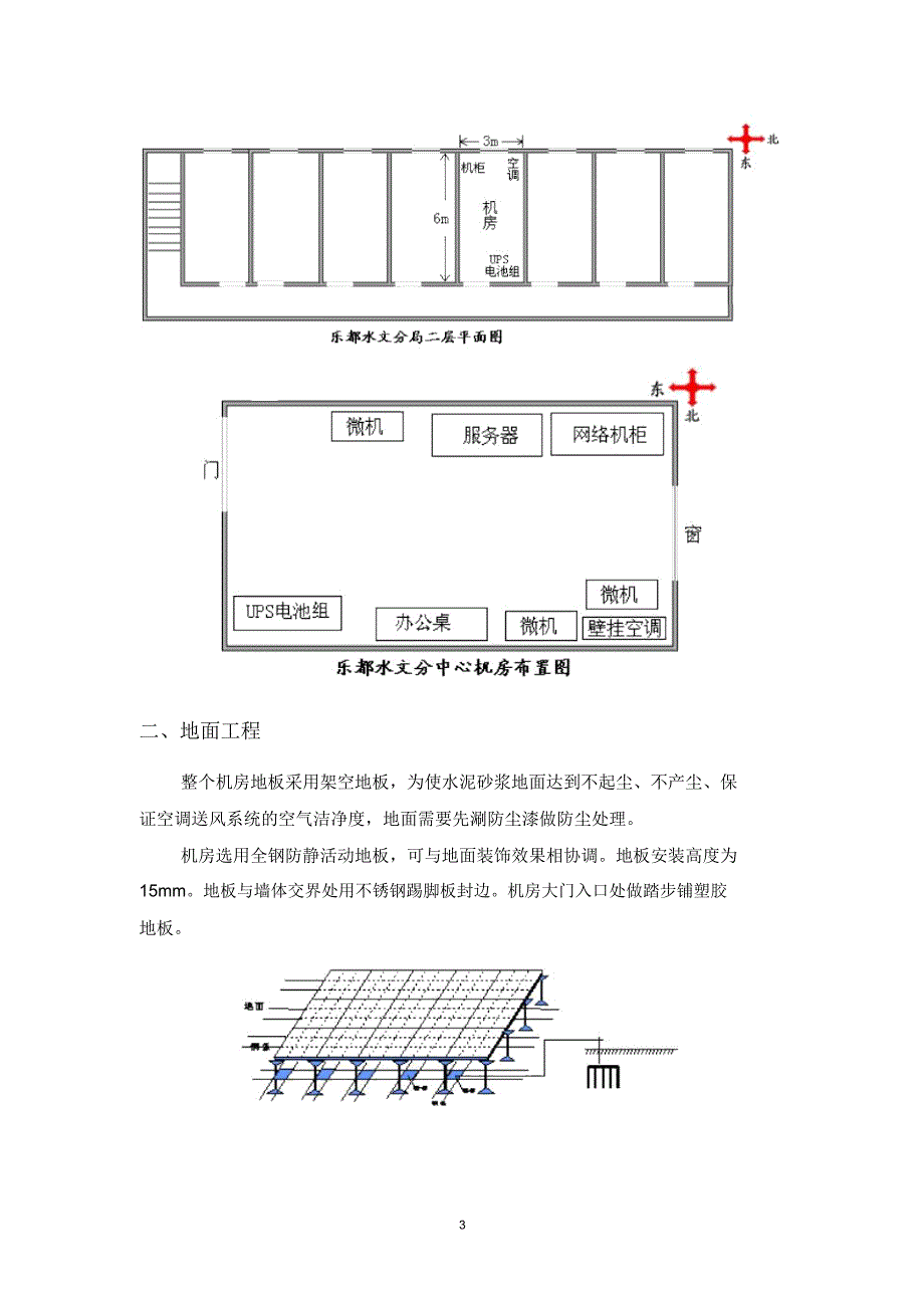 电、UPS装修施工设计方案_第3页