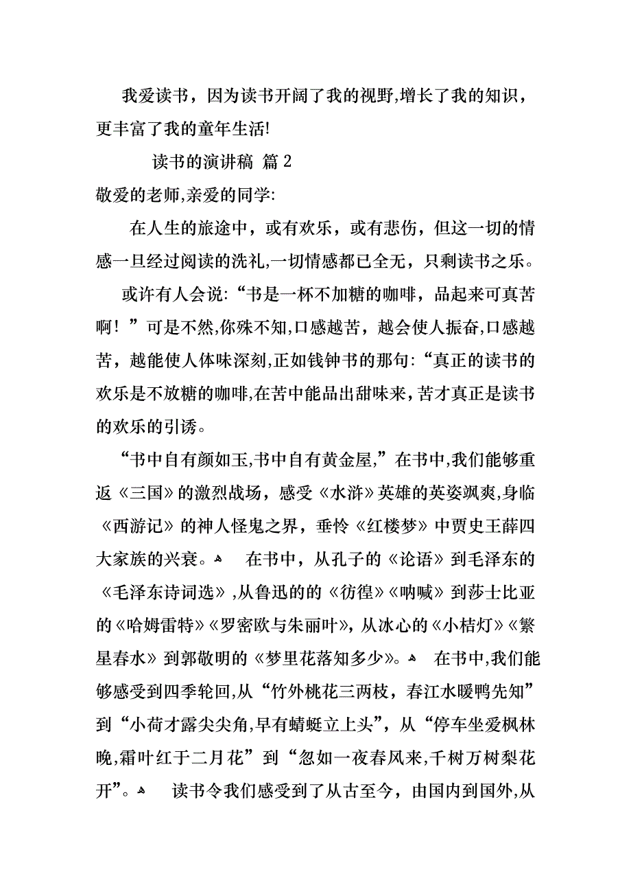 读书的演讲稿汇编九篇_第2页