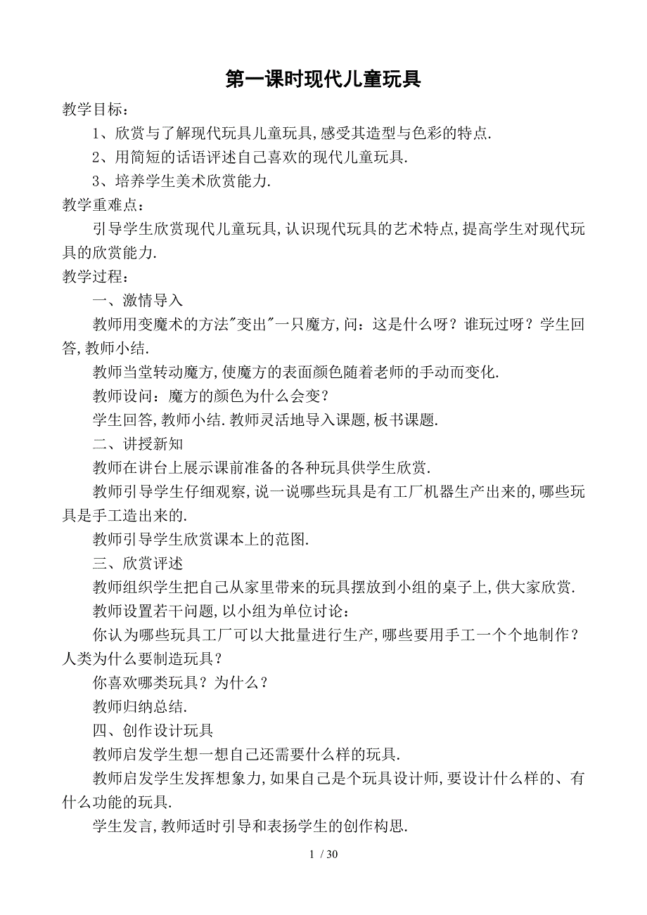 季学期广西版二年级美术教案_第1页