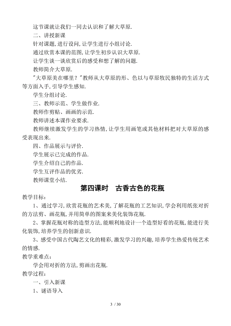 季学期广西版二年级美术教案_第3页