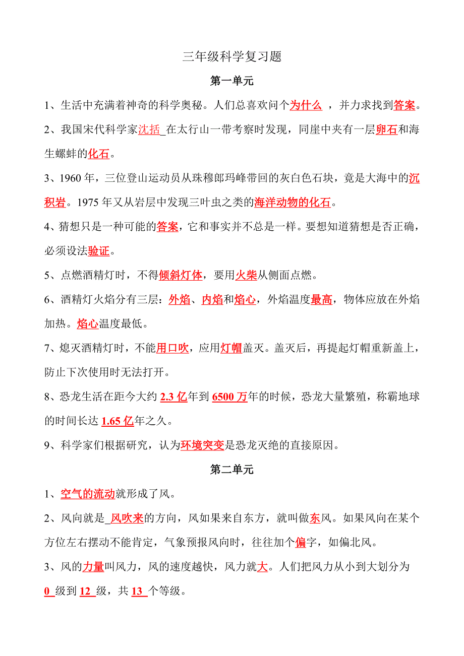 三年级科学下册复习题及答案大象版_第1页