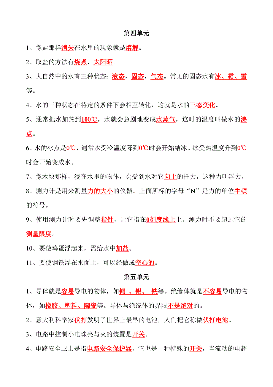 三年级科学下册复习题及答案大象版_第3页