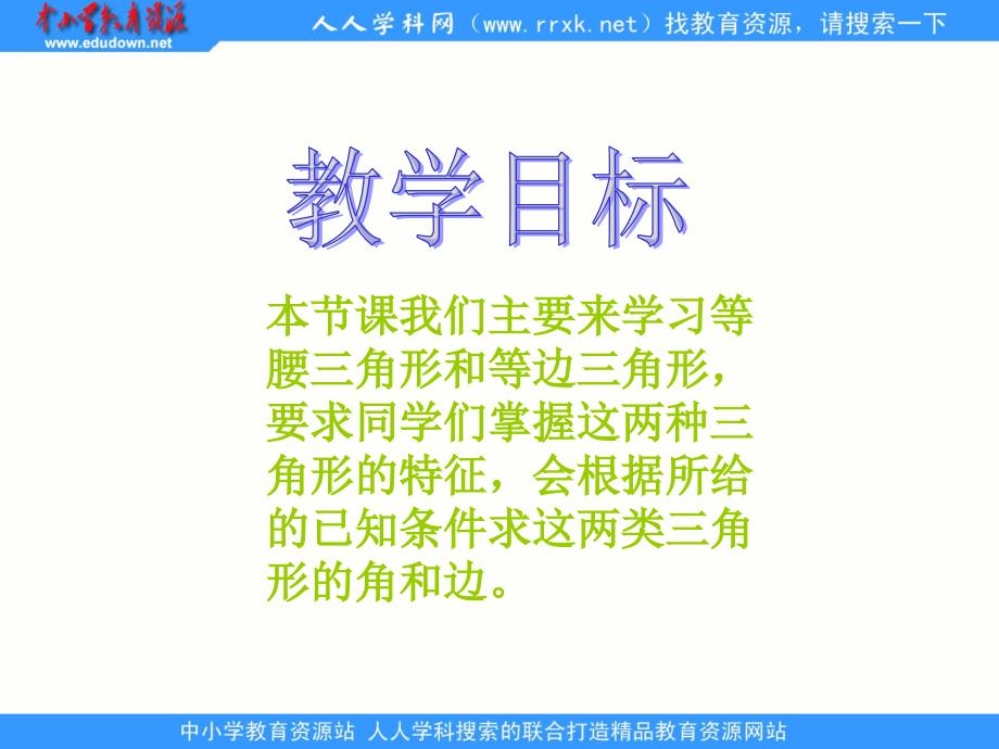 苏教版数学四下等腰三角形和等边三角形pt课件_第2页