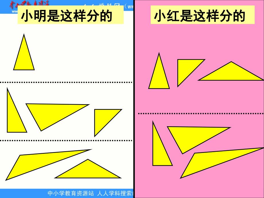 苏教版数学四下等腰三角形和等边三角形pt课件_第4页