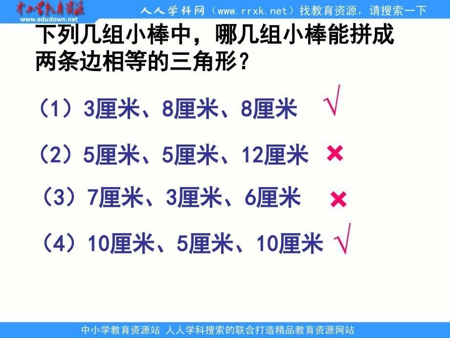 苏教版数学四下等腰三角形和等边三角形pt课件_第5页