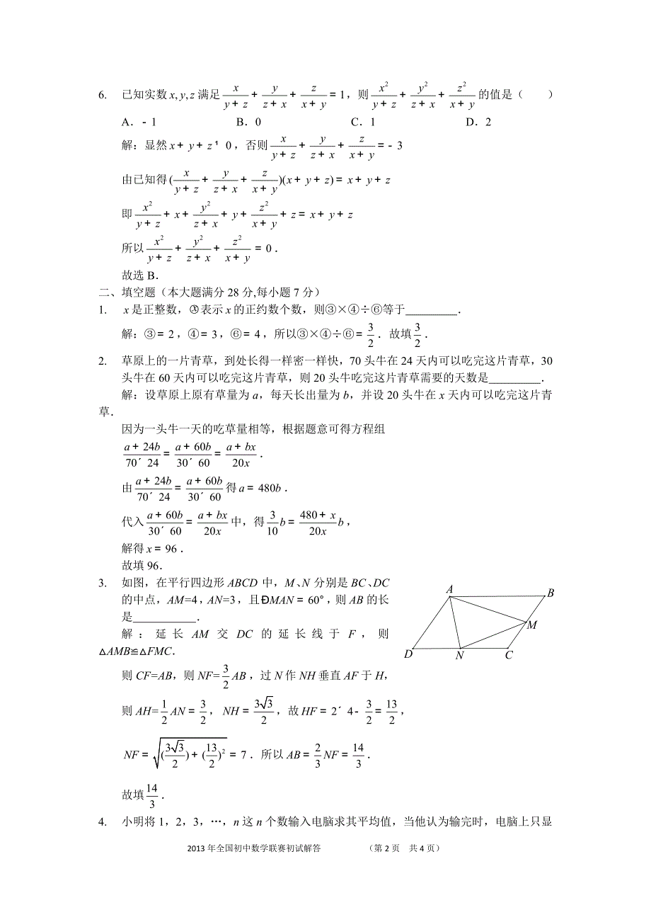 初三数学竞赛初试解答_第2页