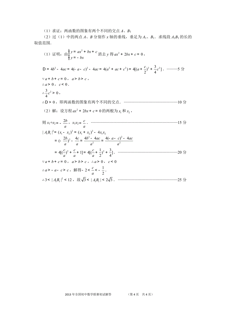 初三数学竞赛初试解答_第4页