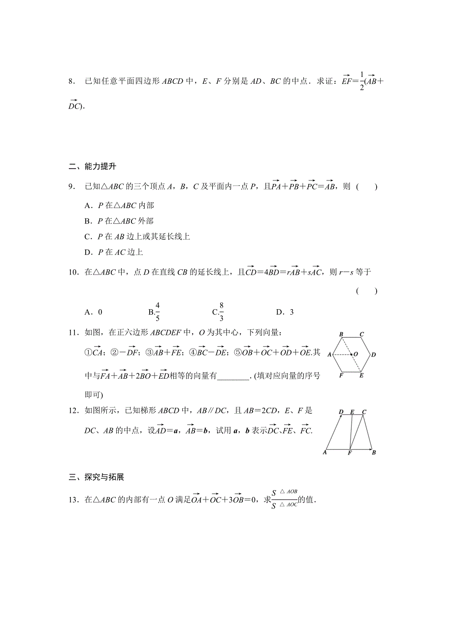 精修版高一数学人教B版必修4同步训练：2.1.4 数乘向量 Word版含解析_第2页