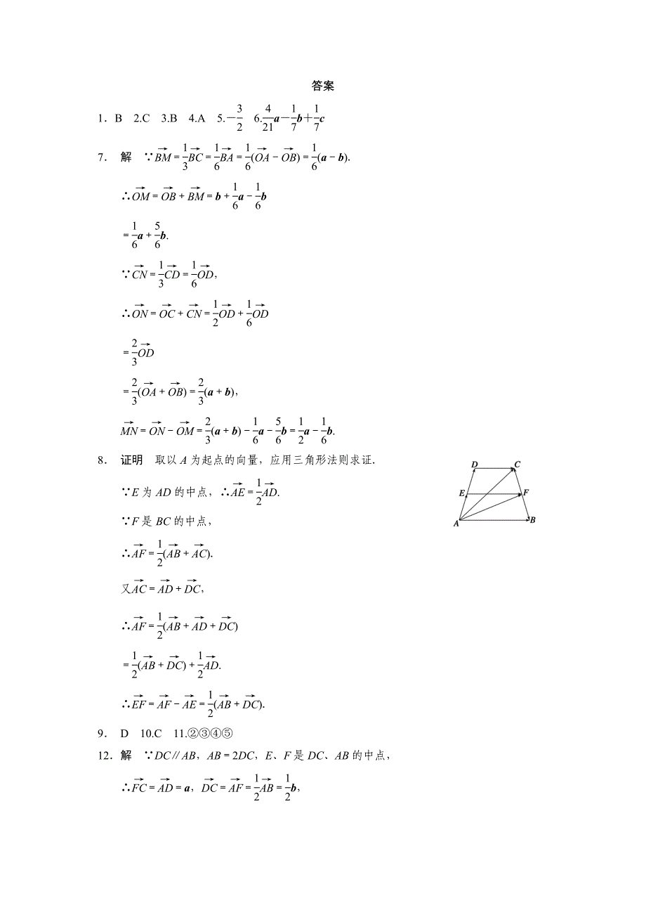 精修版高一数学人教B版必修4同步训练：2.1.4 数乘向量 Word版含解析_第3页