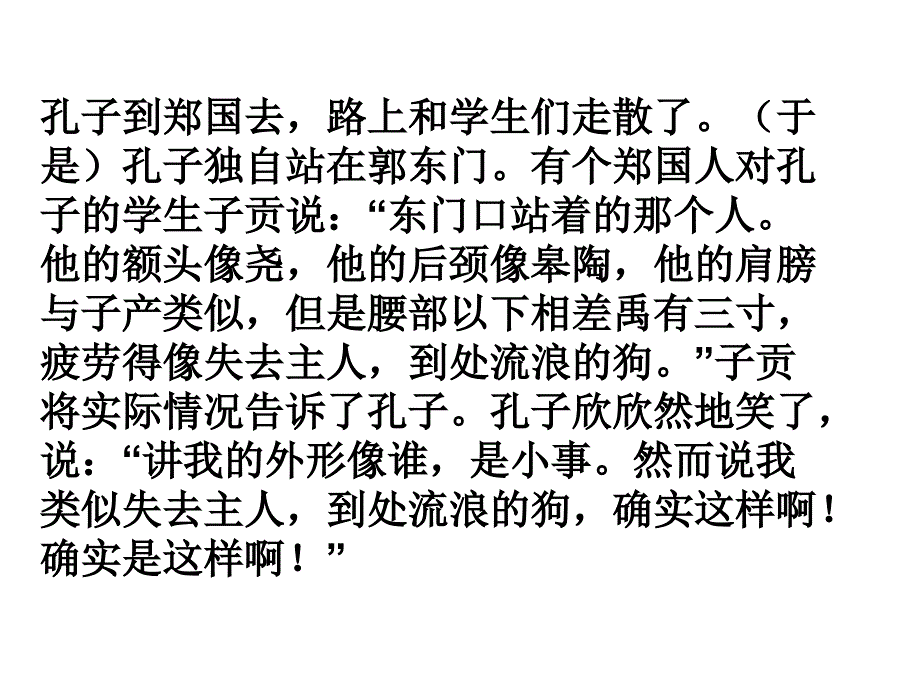 高中语文论语专题知其不可而为之教学资料13_第2页