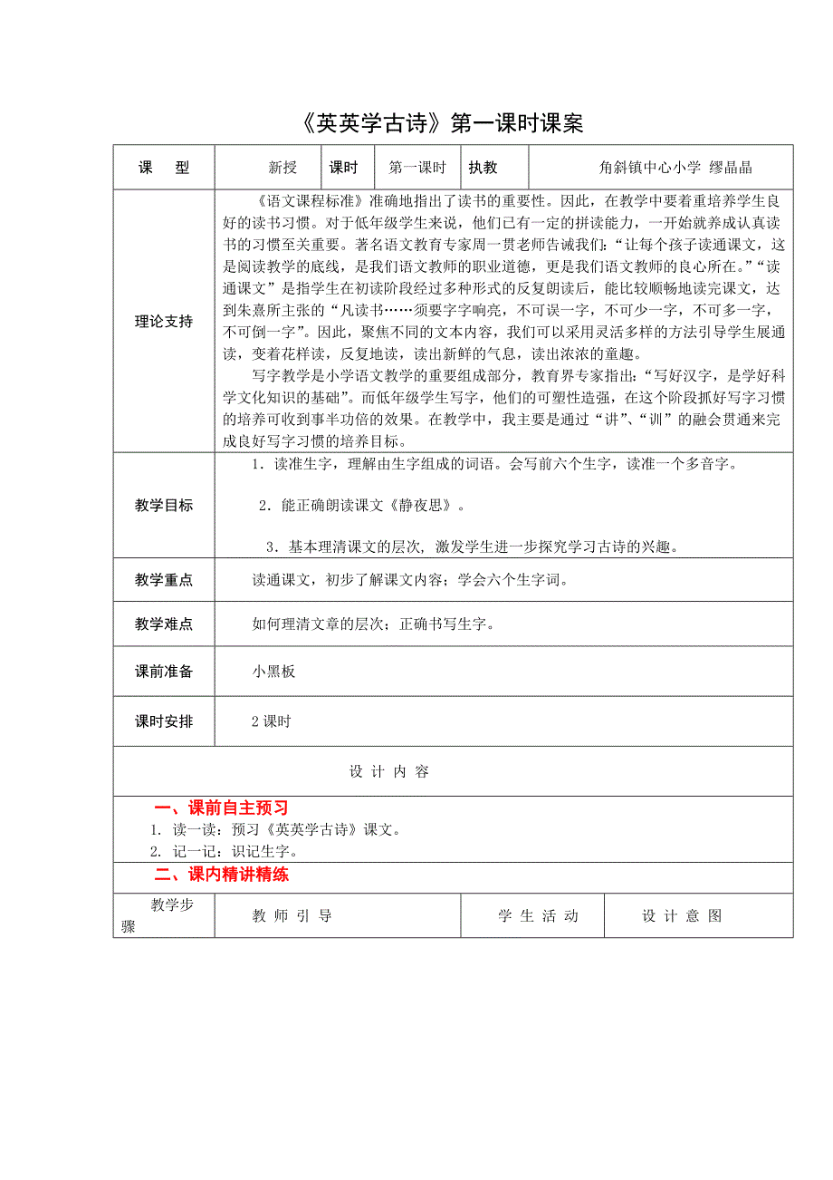 2上3《英英学古诗》第一课时课案_第1页