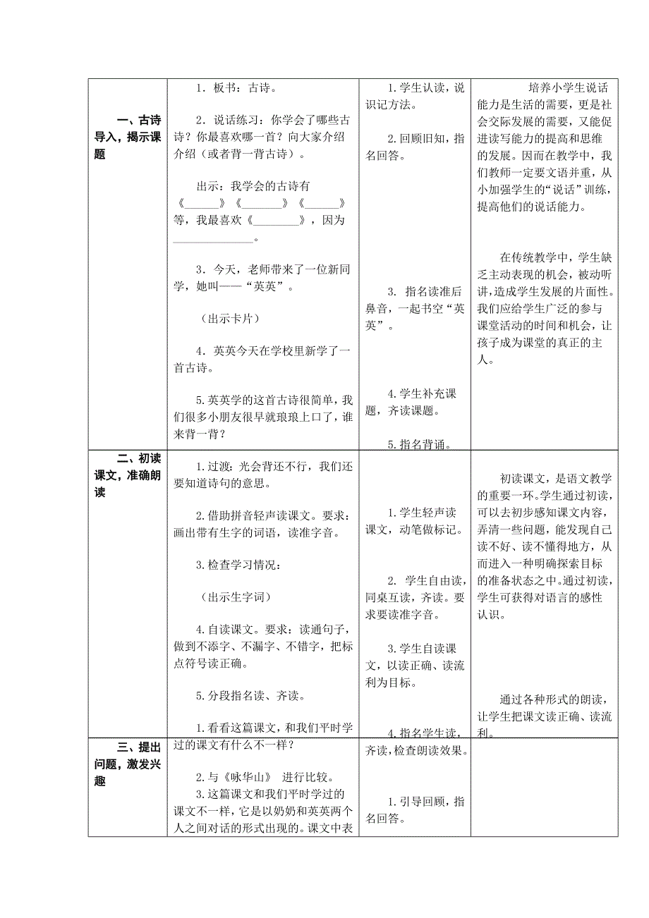 2上3《英英学古诗》第一课时课案_第2页