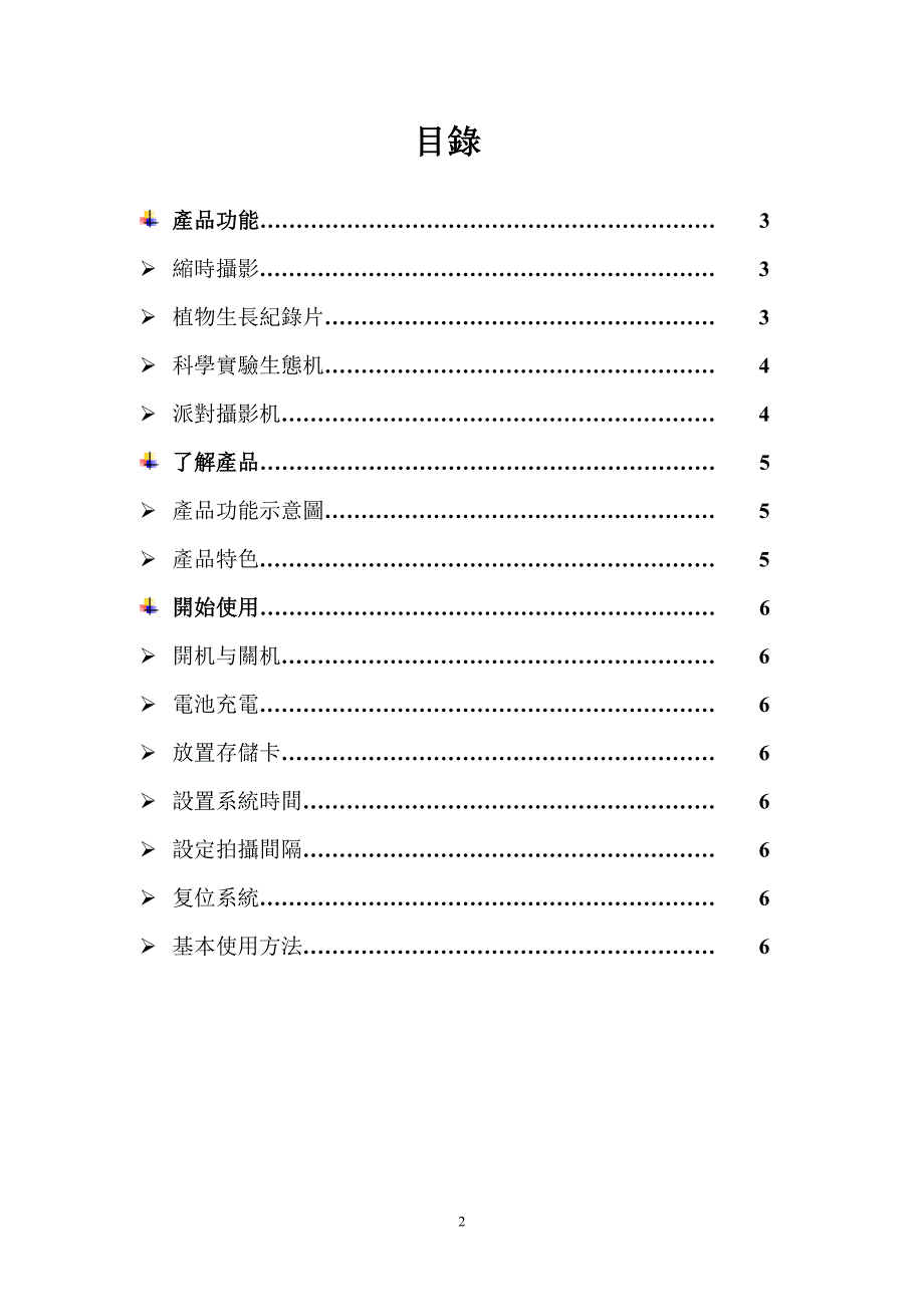 缩时仪H6000说明_第2页