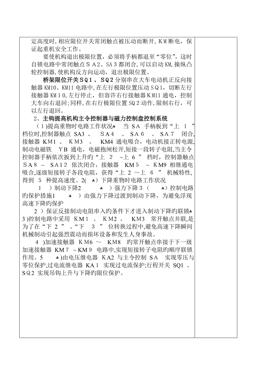 20-5t桥式起重机控制线路分析2_第3页