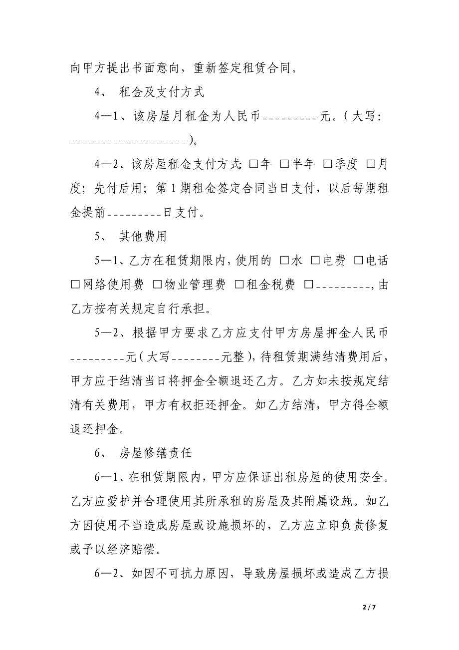 写字楼租赁合同样本.docx_第2页