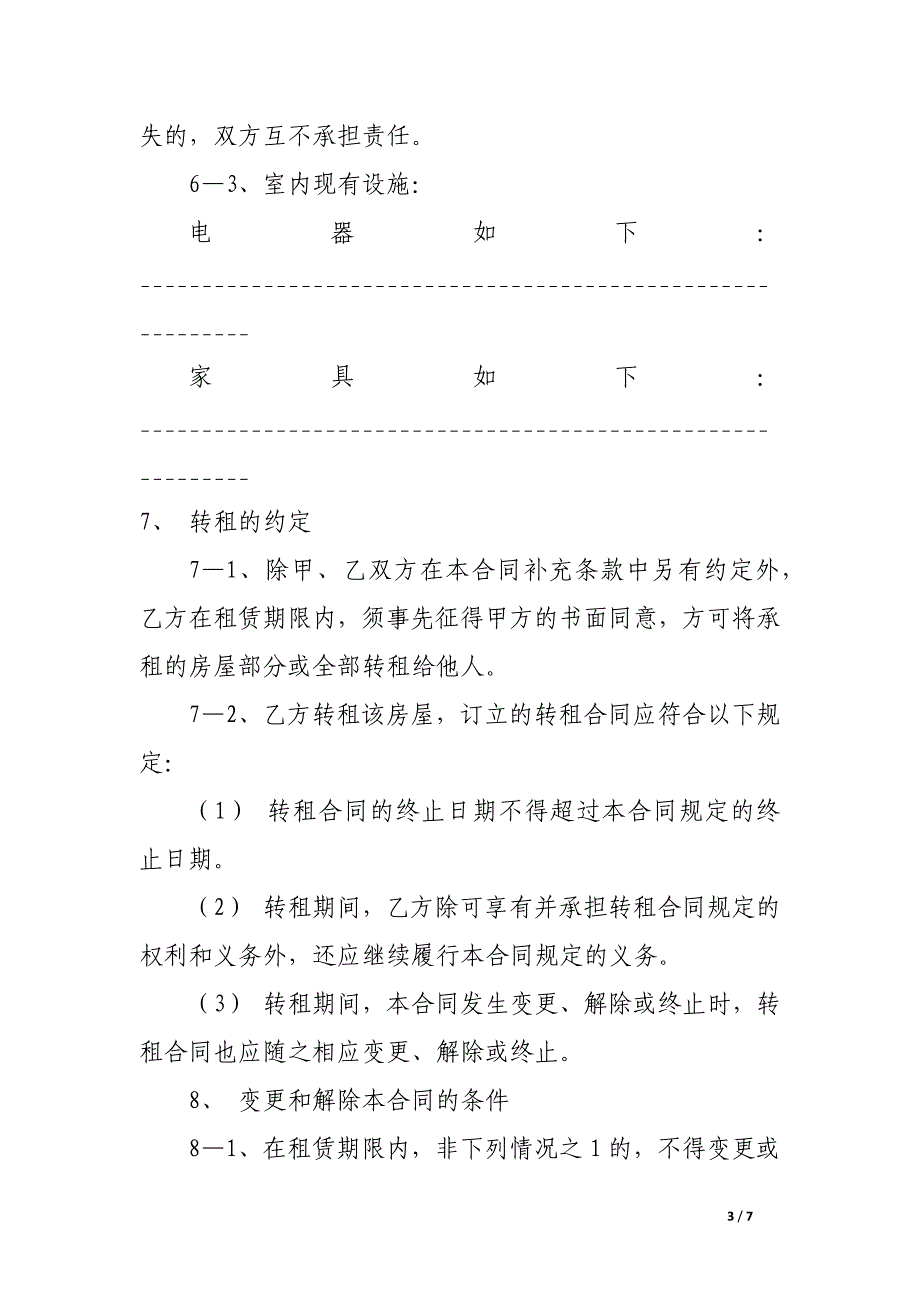 写字楼租赁合同样本.docx_第3页