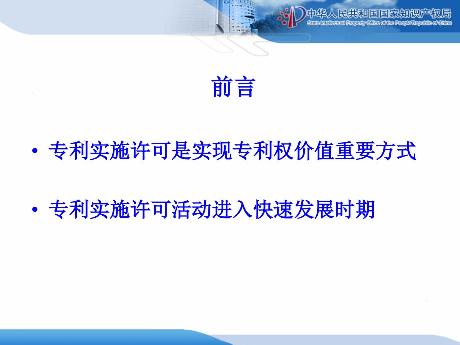 专利实施许可合同备案介绍ppt课件_第3页