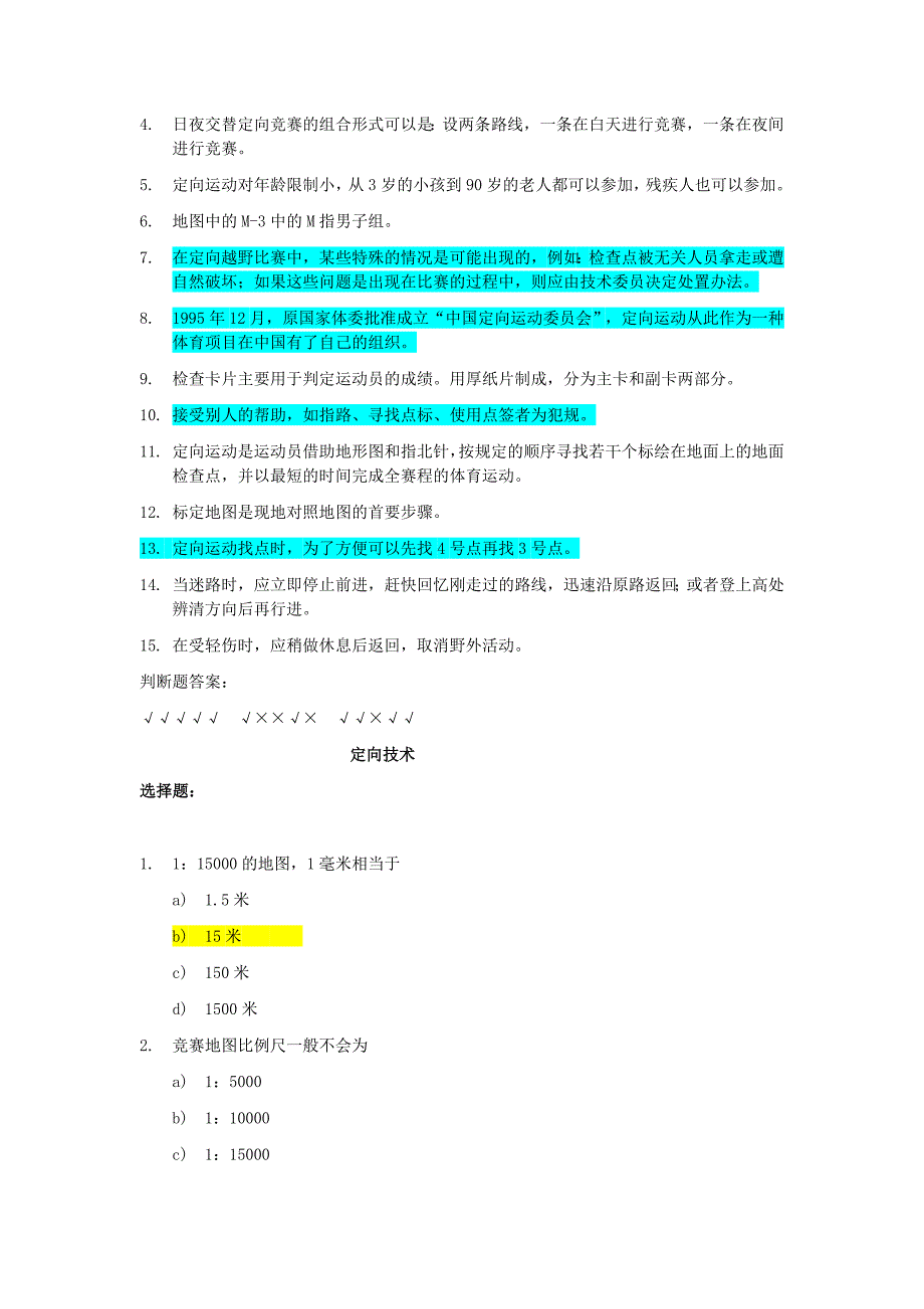 大学定向运动考试100题(含答案)_第5页