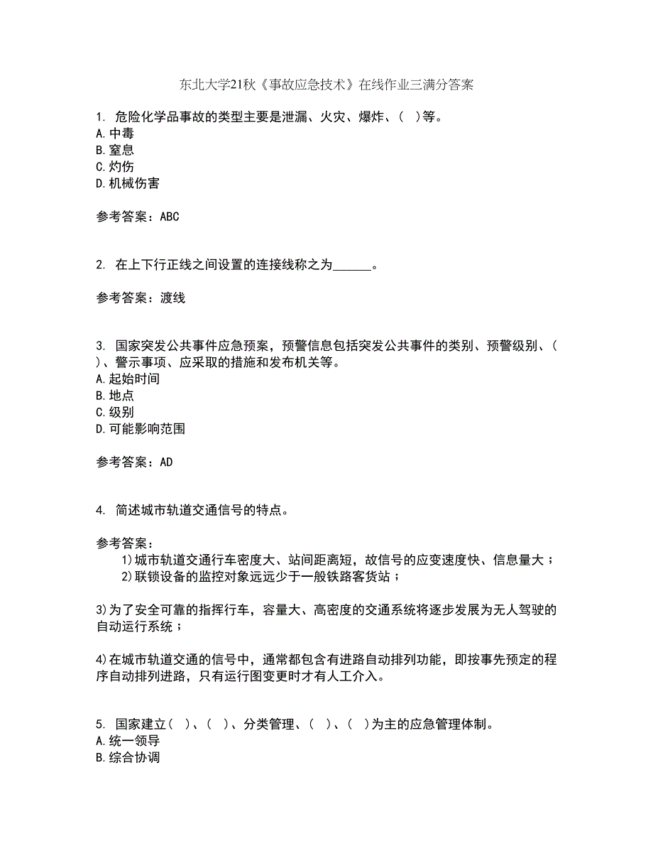 东北大学21秋《事故应急技术》在线作业三满分答案46_第1页