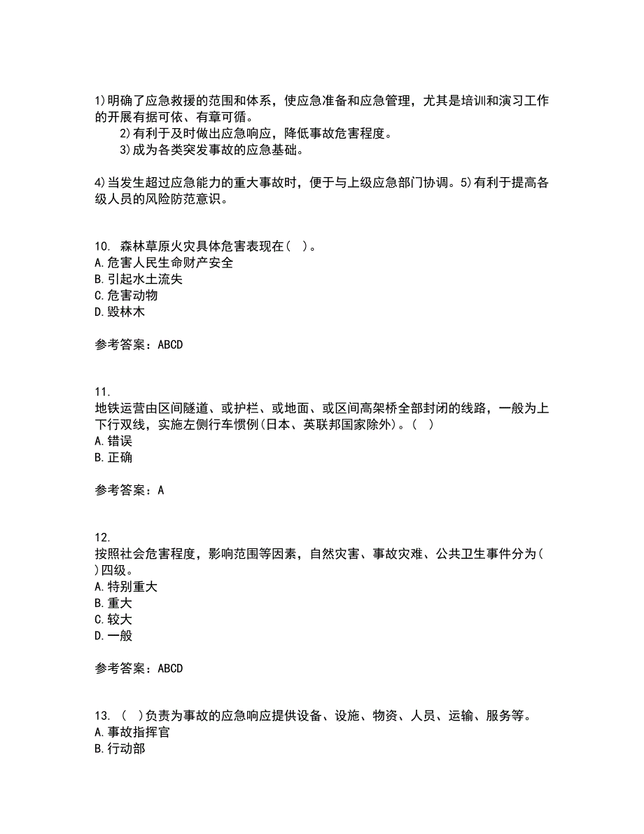 东北大学21秋《事故应急技术》在线作业三满分答案46_第3页