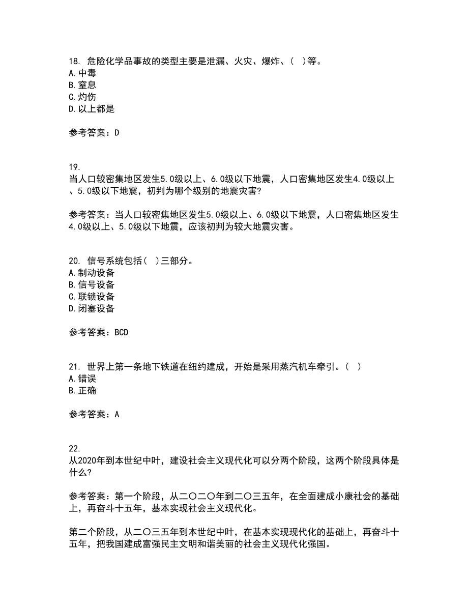 东北大学21秋《事故应急技术》在线作业三满分答案46_第5页