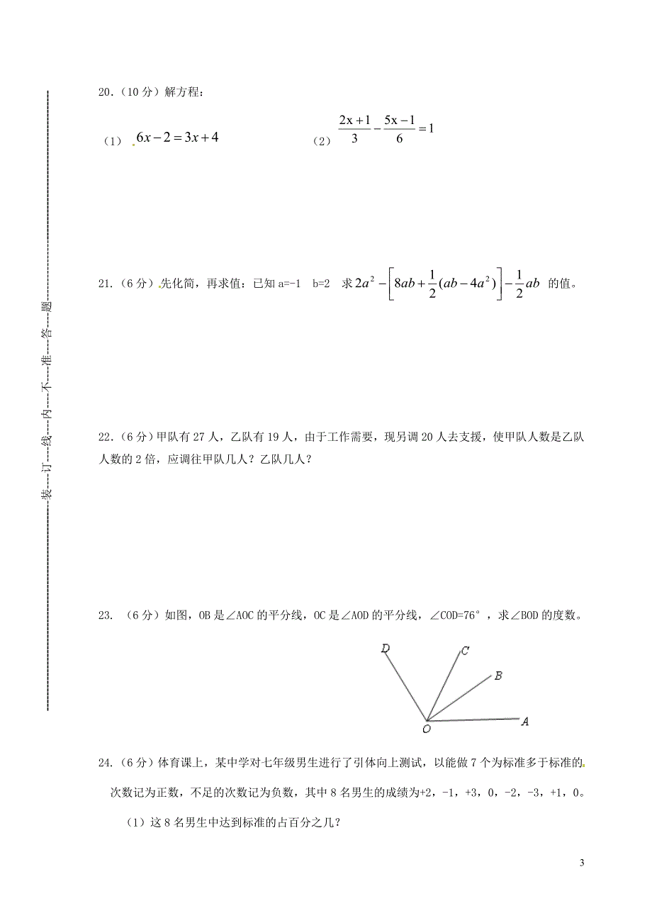 七年级数学期末试题_第3页