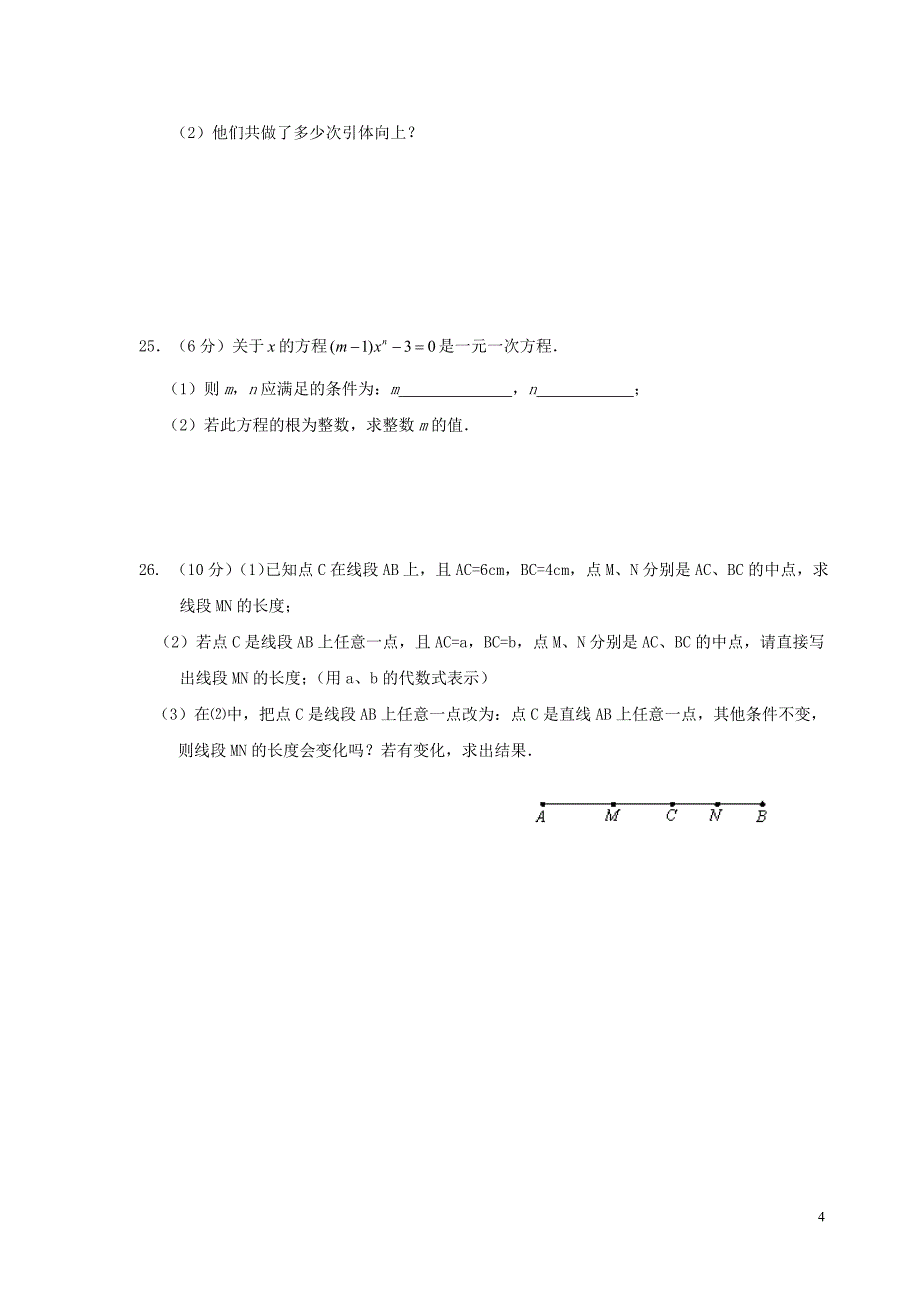 七年级数学期末试题_第4页