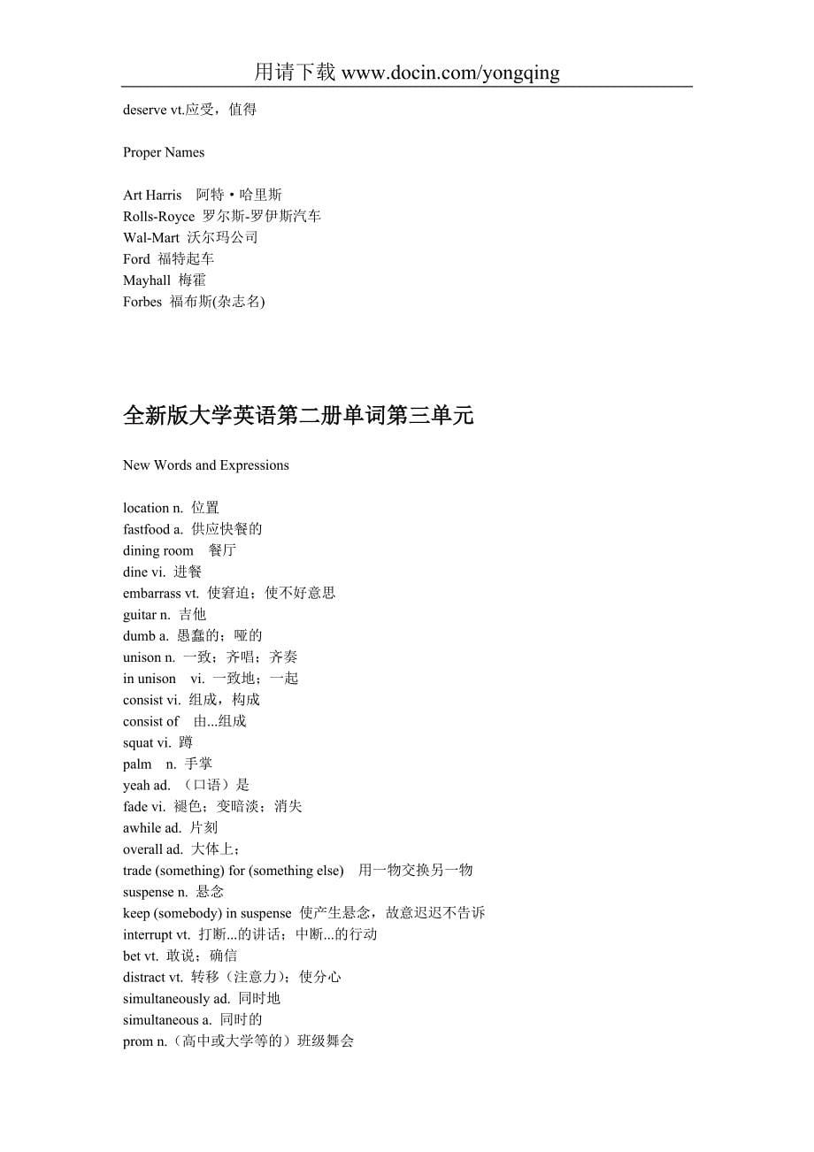 全新版大学英语第二册单词表_第5页