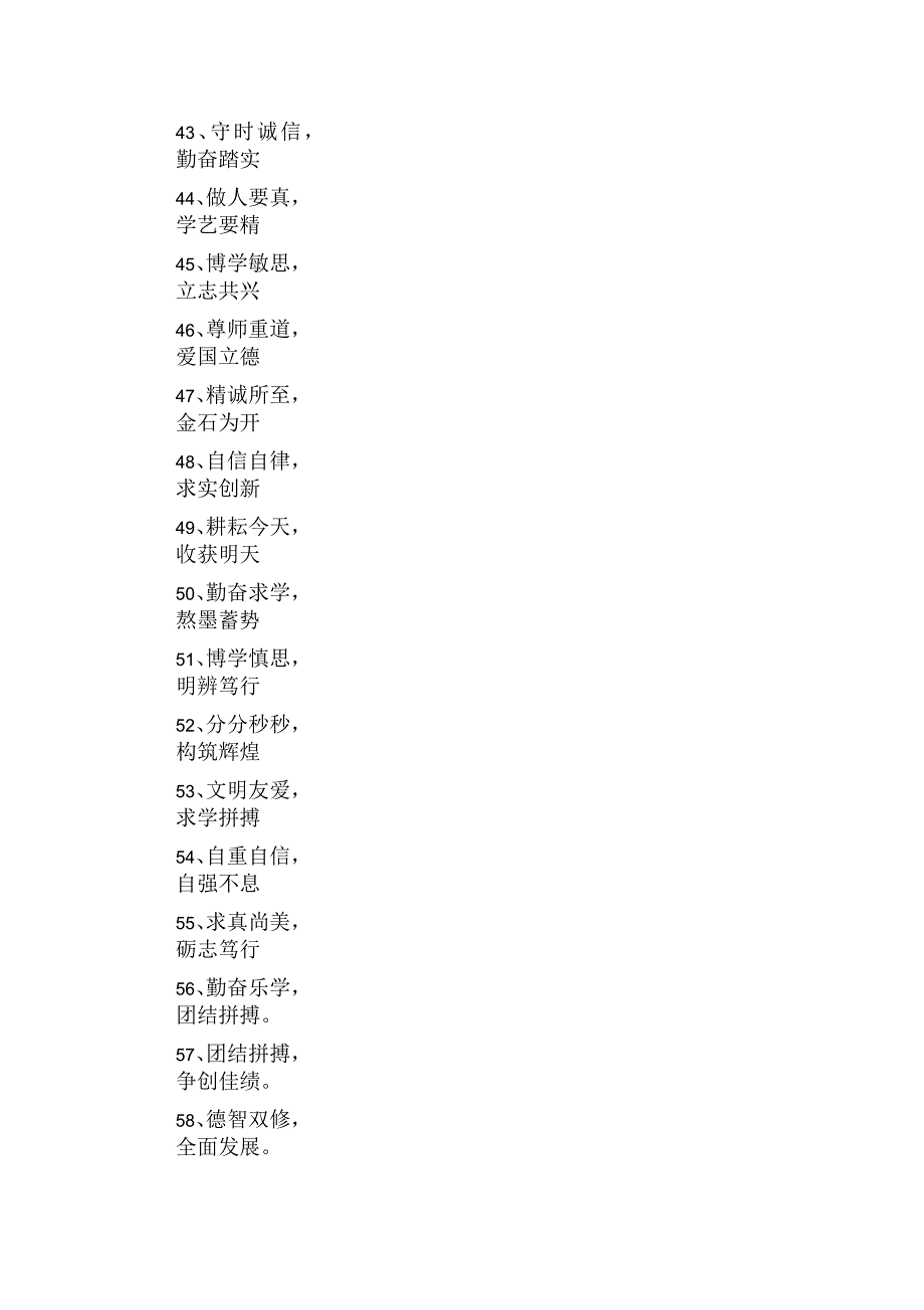 学校门口四字标语_第4页