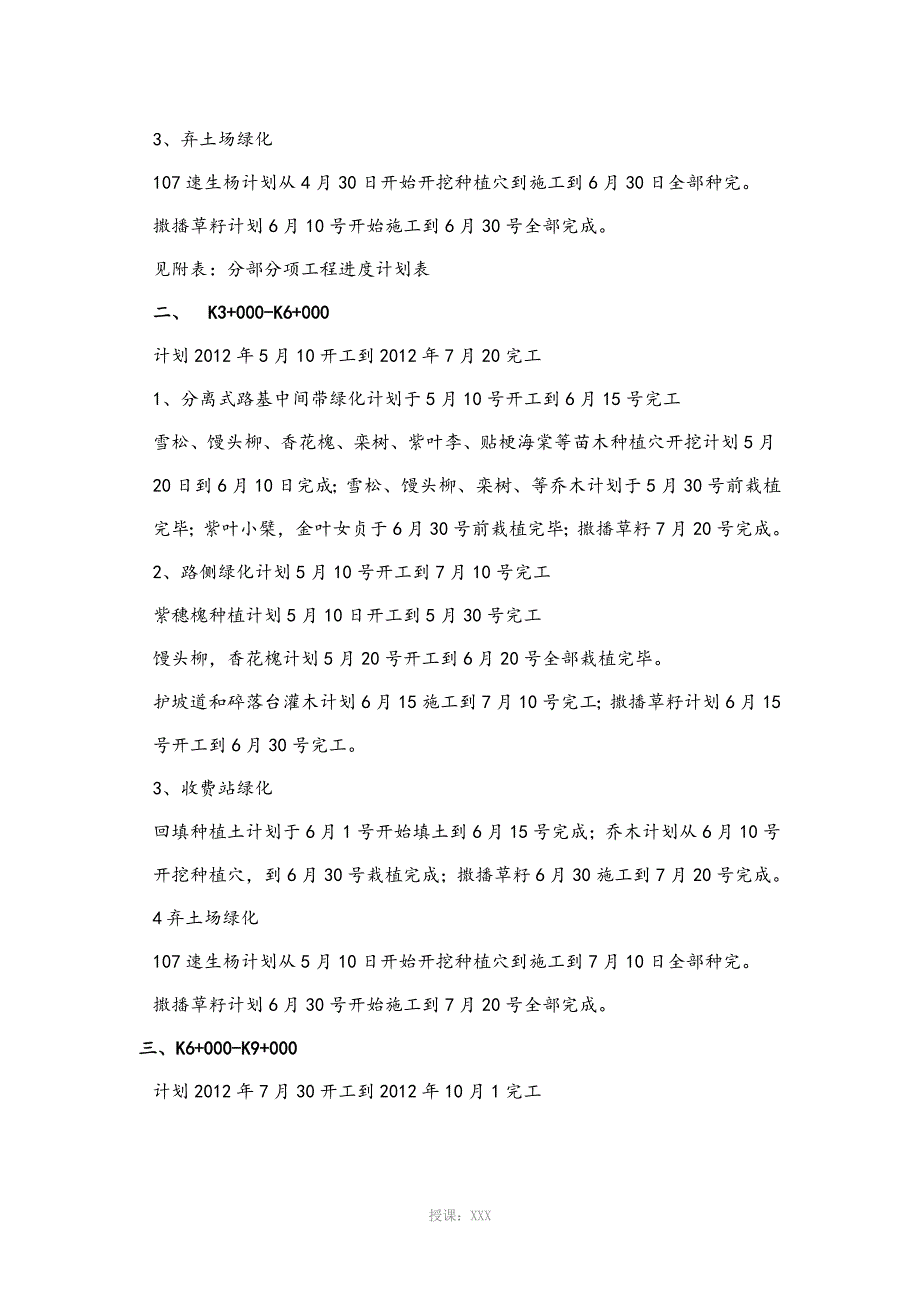 园林绿化工程施工进度计划_第3页