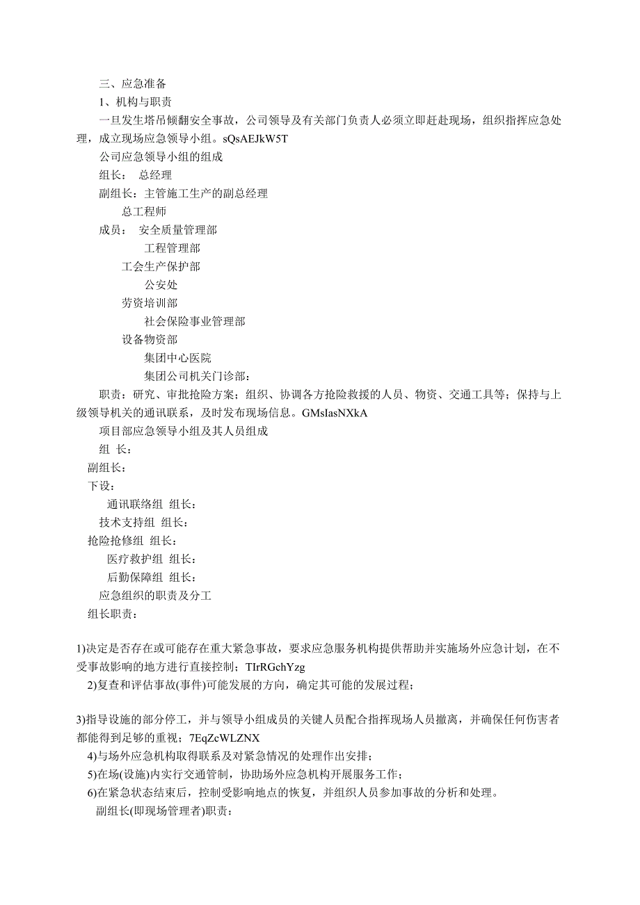 XX广场高层施工应急预案_第4页