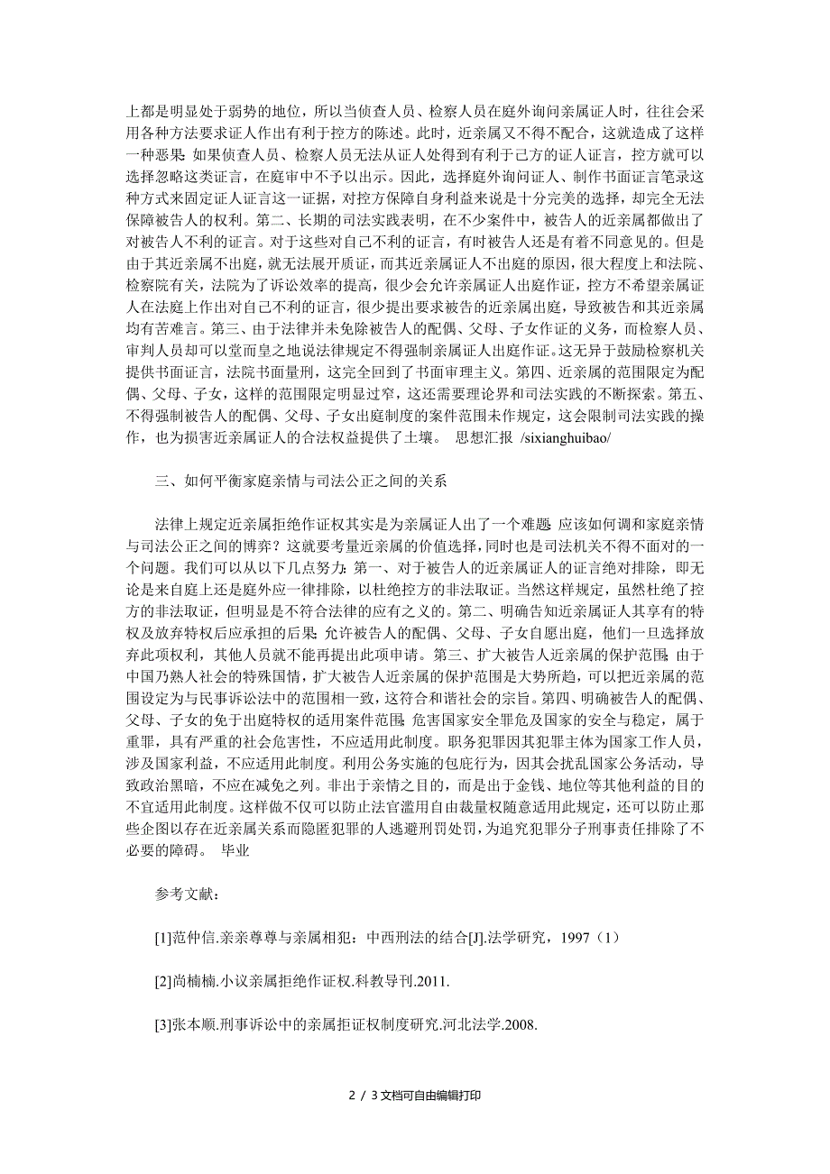 浅析新刑诉中的“近亲属拒绝作证”的内涵特征_第2页