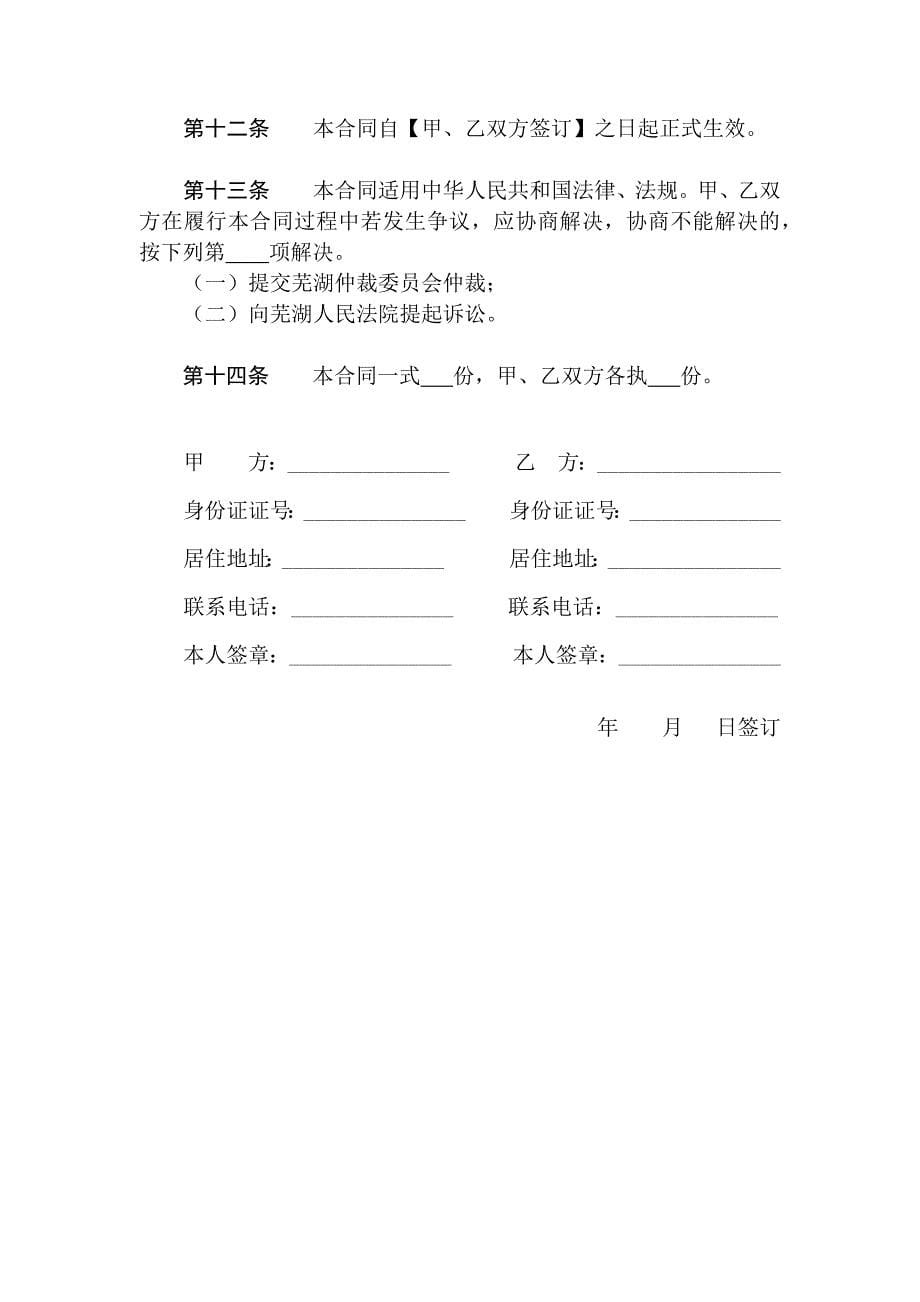 芜湖市房屋买卖合同_第5页