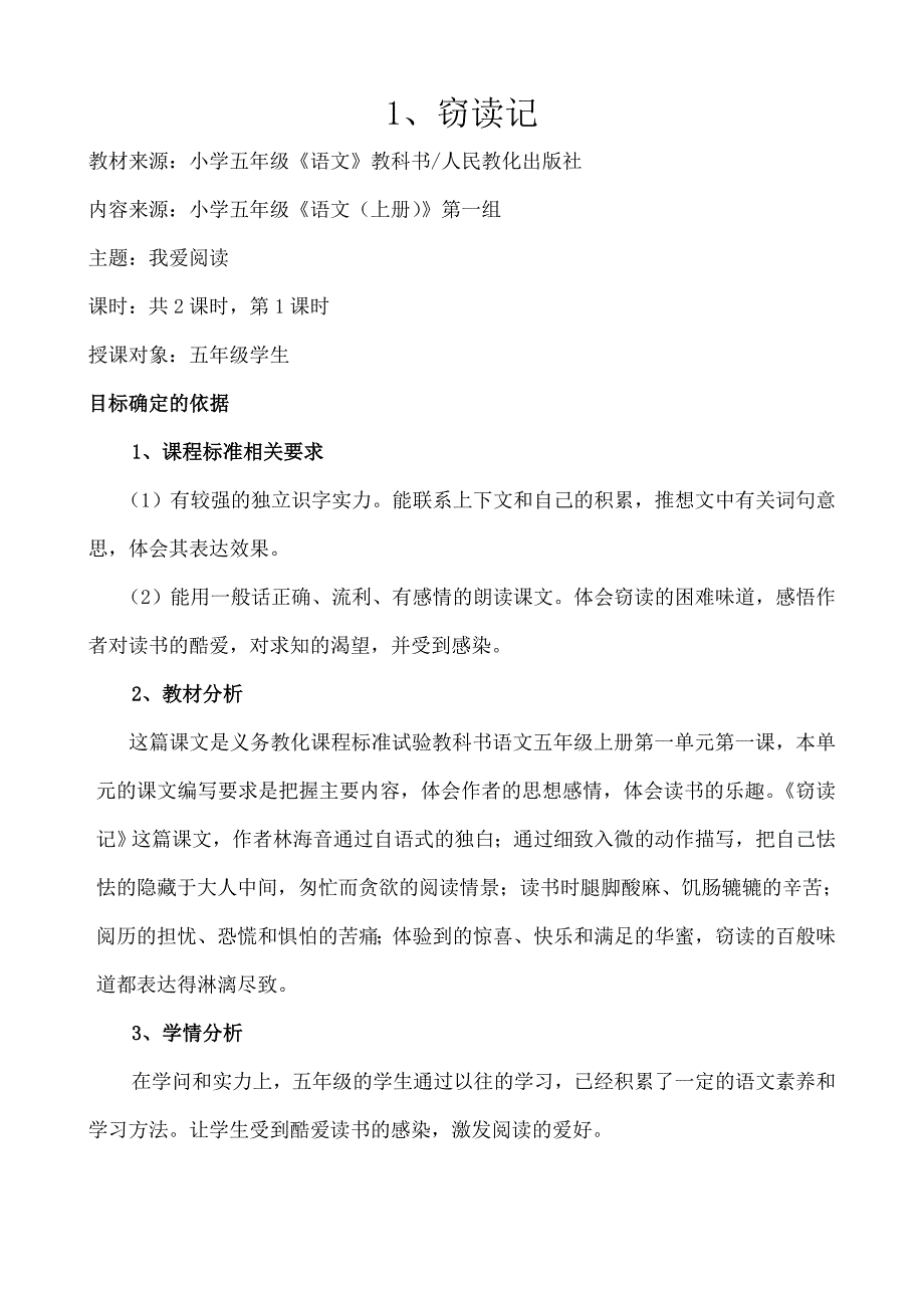 人教版五年级上第一单元基于标准教学设计学案_第1页