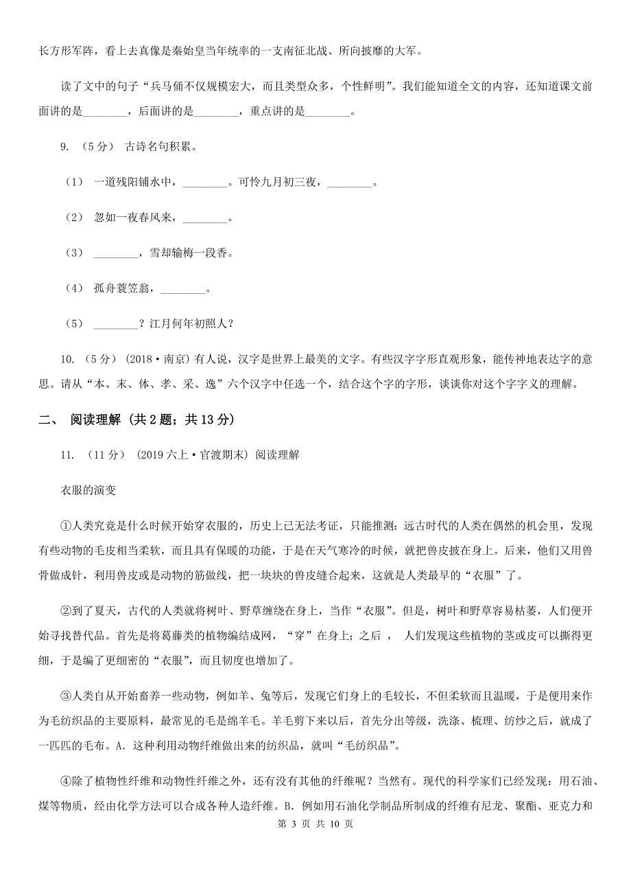 湖北省荆门市小升初语文冲刺试题13_第3页