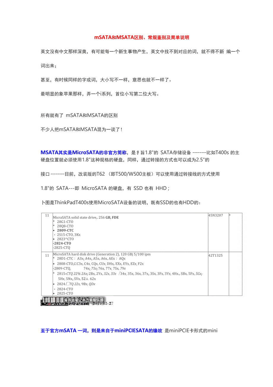 mSATA和MSATA区别、常规鉴别及简单说明_第1页