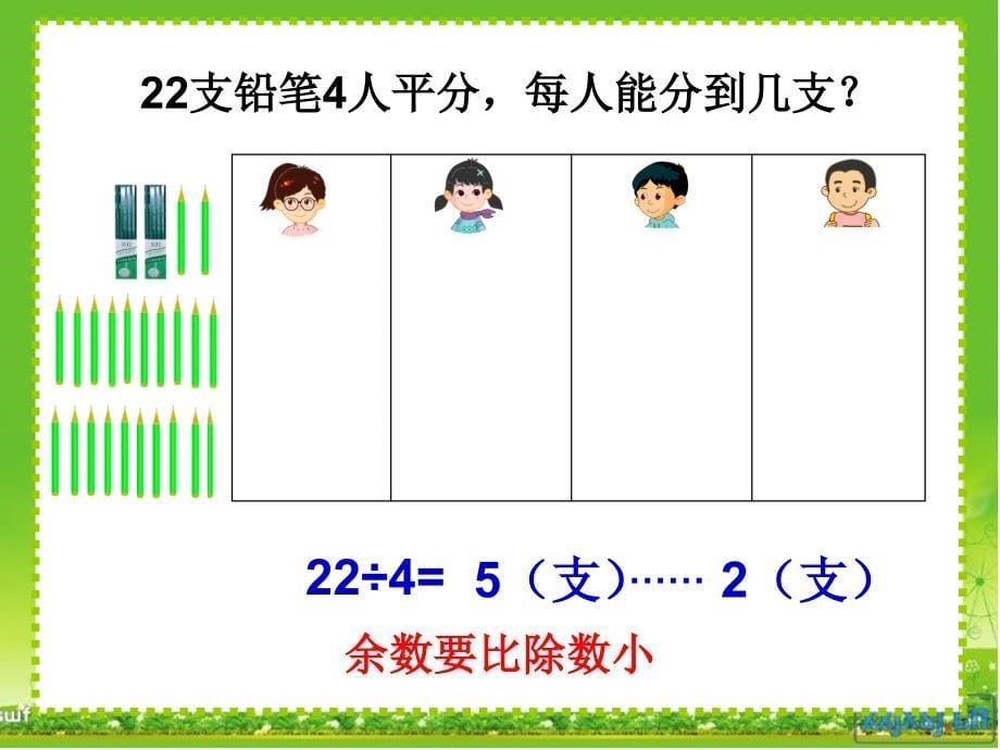 沪教版（五四制）数学三年级上册第四单元《两位数被一位数除》ppt课件4_第5页