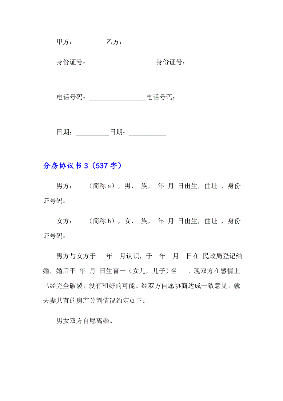 分房协议书范本（精选5篇）_第4页