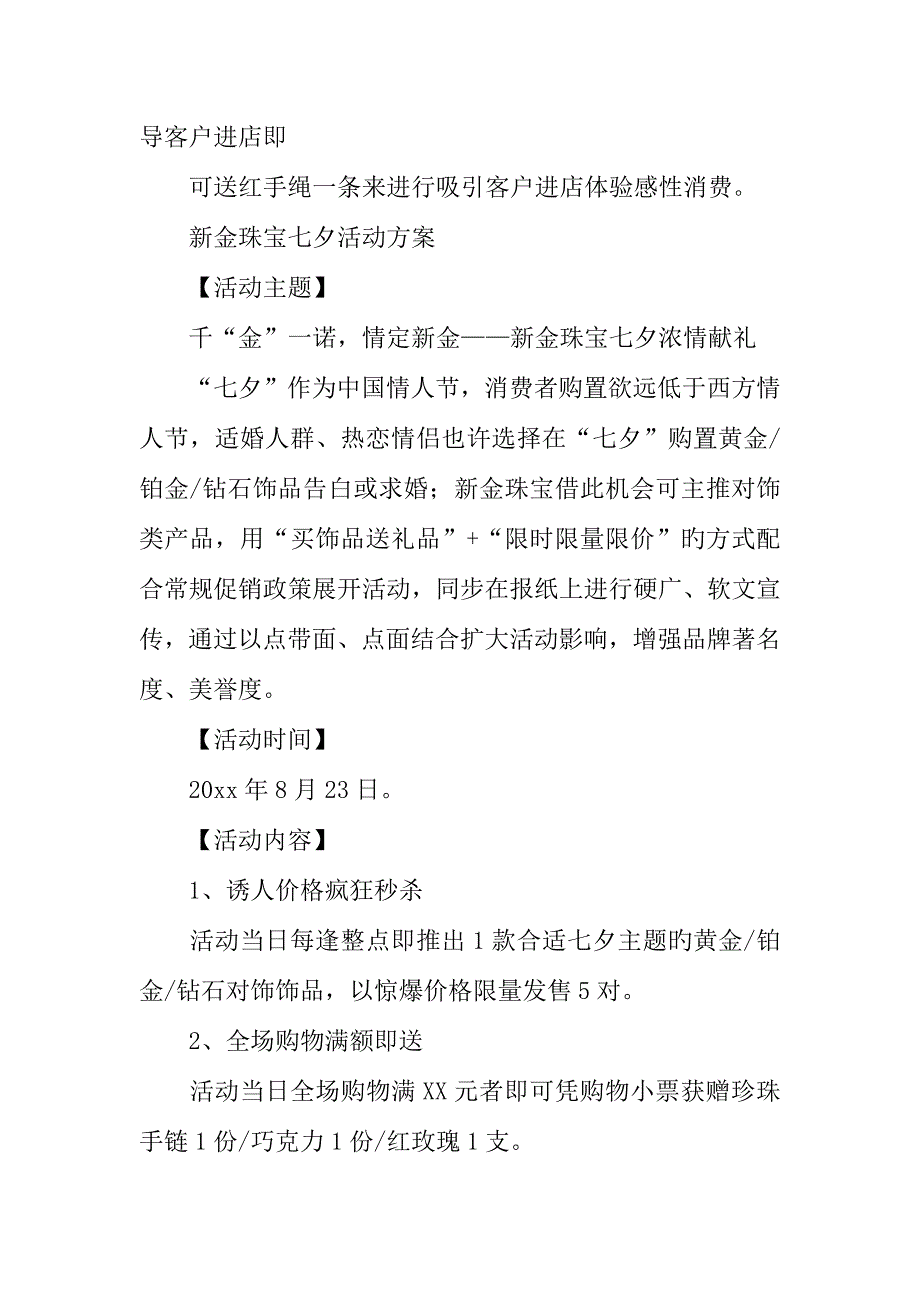 七夕银饰活动方案_第3页