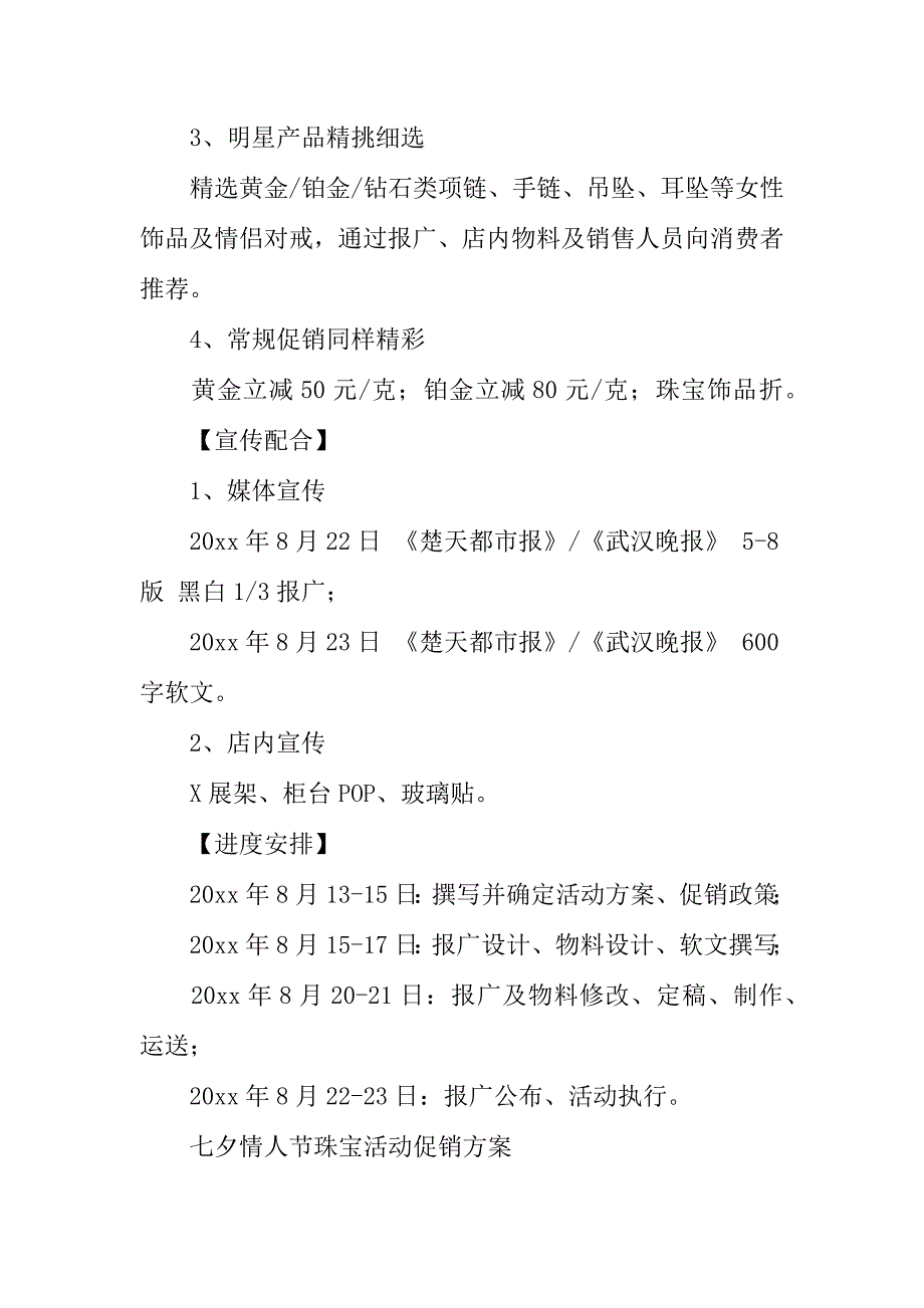 七夕银饰活动方案_第4页