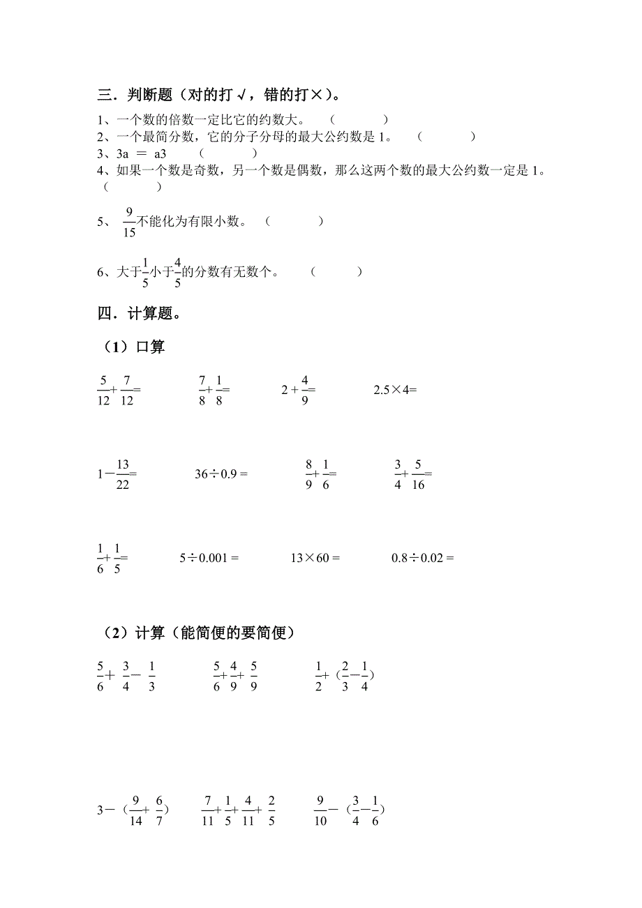 五年级下期数学复习试卷.doc_第2页