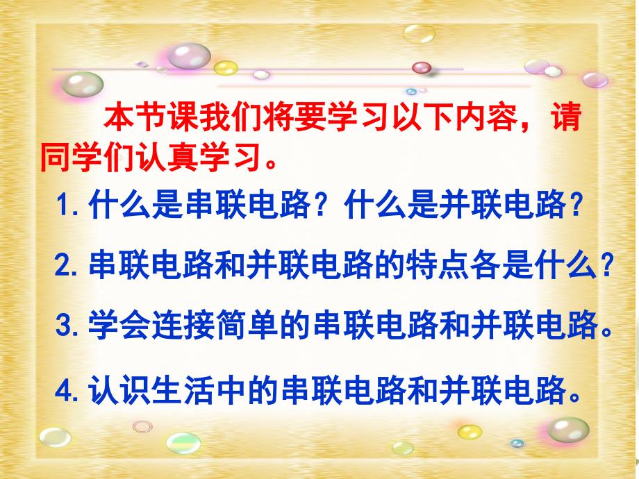 串联和并联课件.ppt_第2页