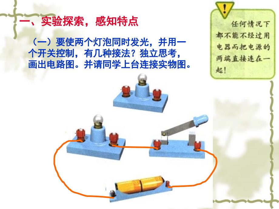 串联和并联课件.ppt_第4页