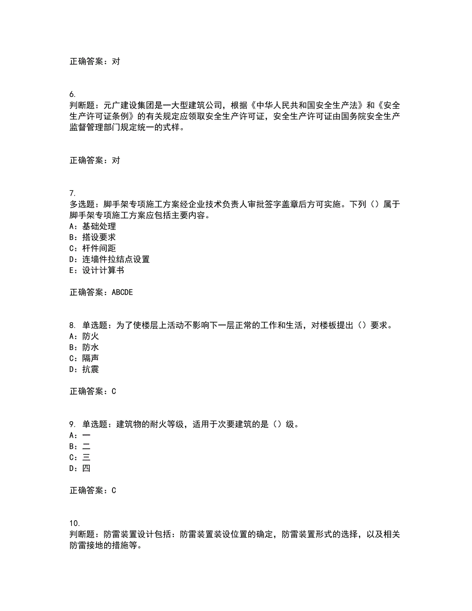 2022年重庆市安全员B证模拟试题库全考点考试模拟卷含答案18_第2页