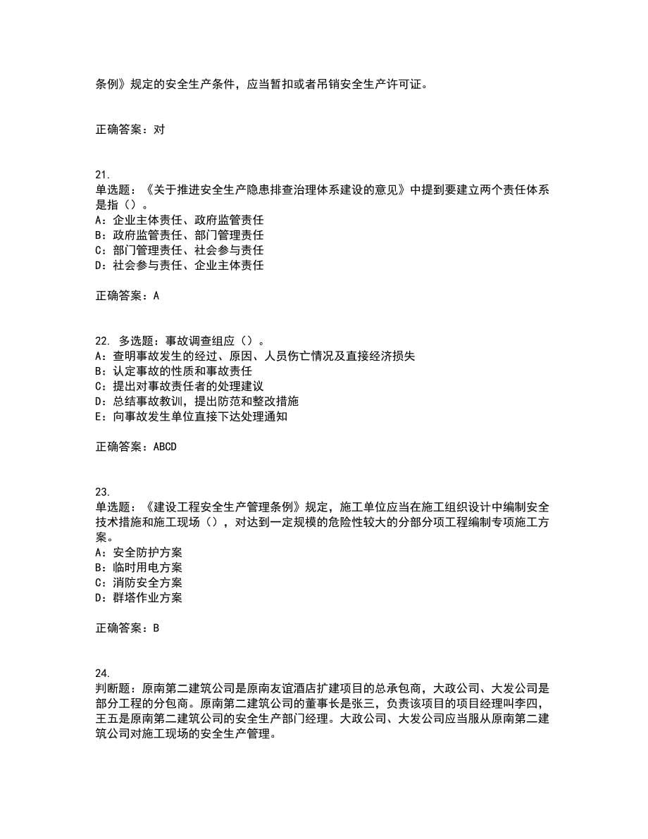 2022年重庆市安全员B证模拟试题库全考点考试模拟卷含答案18_第5页